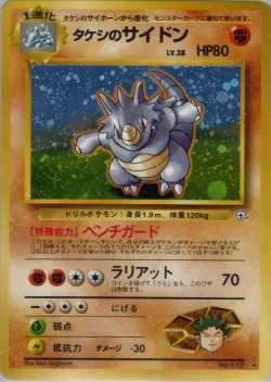 Brock's Rhydon 「LEADERS_STADIUM No. 055」「JP」